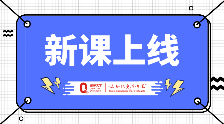 「量见·职业技能提升班」上线啦！