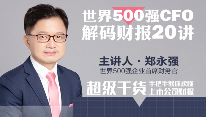 手把手教你读懂财报