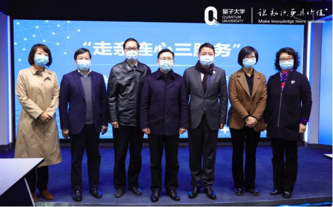 杭州市市委常委、宣传部长戚哮虎一行莅临量子教育开展“走亲连心三服务”活动