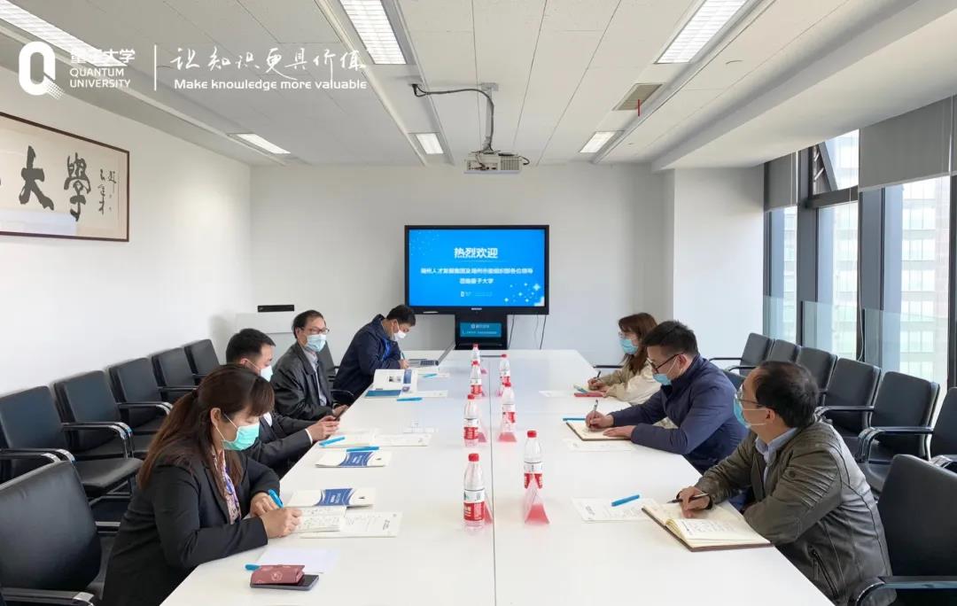 湖州人才发展集团领导莅临量子教育考察交流