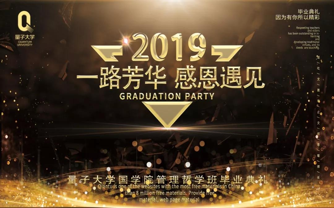 一路芳华，感恩遇见 ——量子教育管理哲学与企业文化高级研修班结业