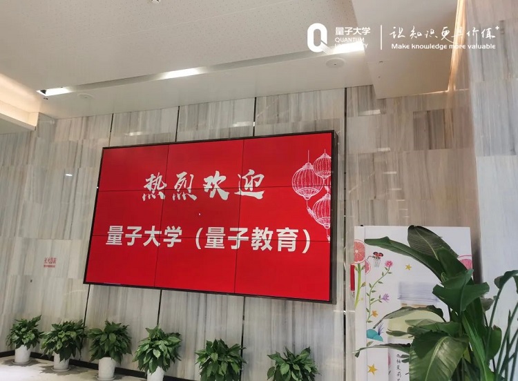 量聚「开放」，再启航 | 量子教育搬新家啦