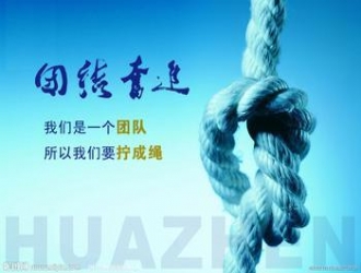 博为拓展训练公司：高效团队如何建立？