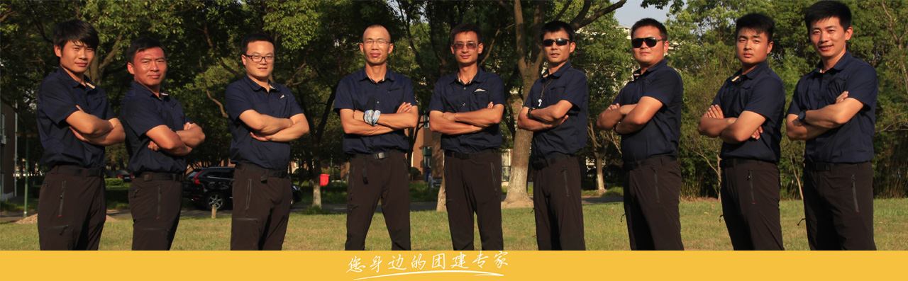 博为拓展教练团队