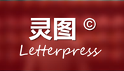 Letterpress 灵图 - 管理业务