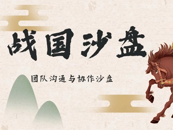 《战国风云》