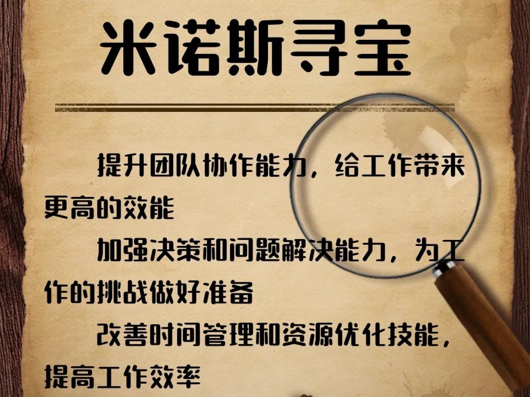 《米诺斯寻宝》