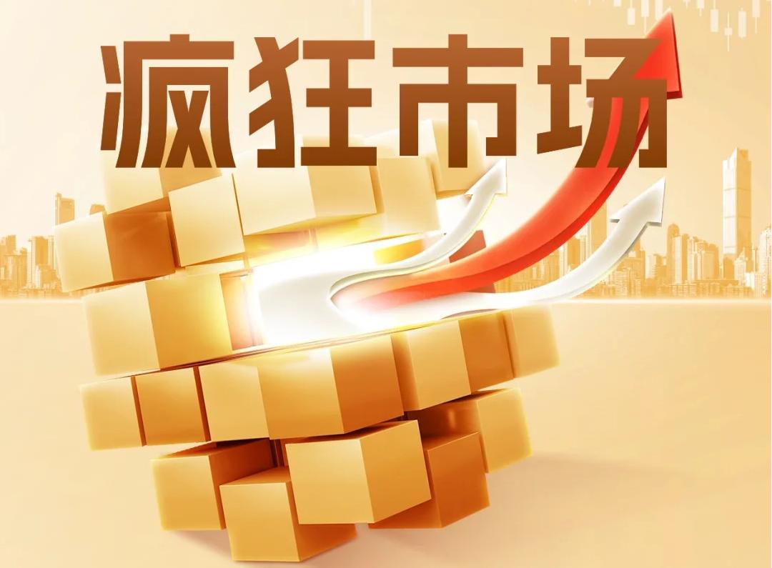 《疯狂市场》